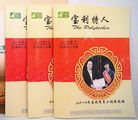 寶利特企業(yè)刊物《寶利特人》